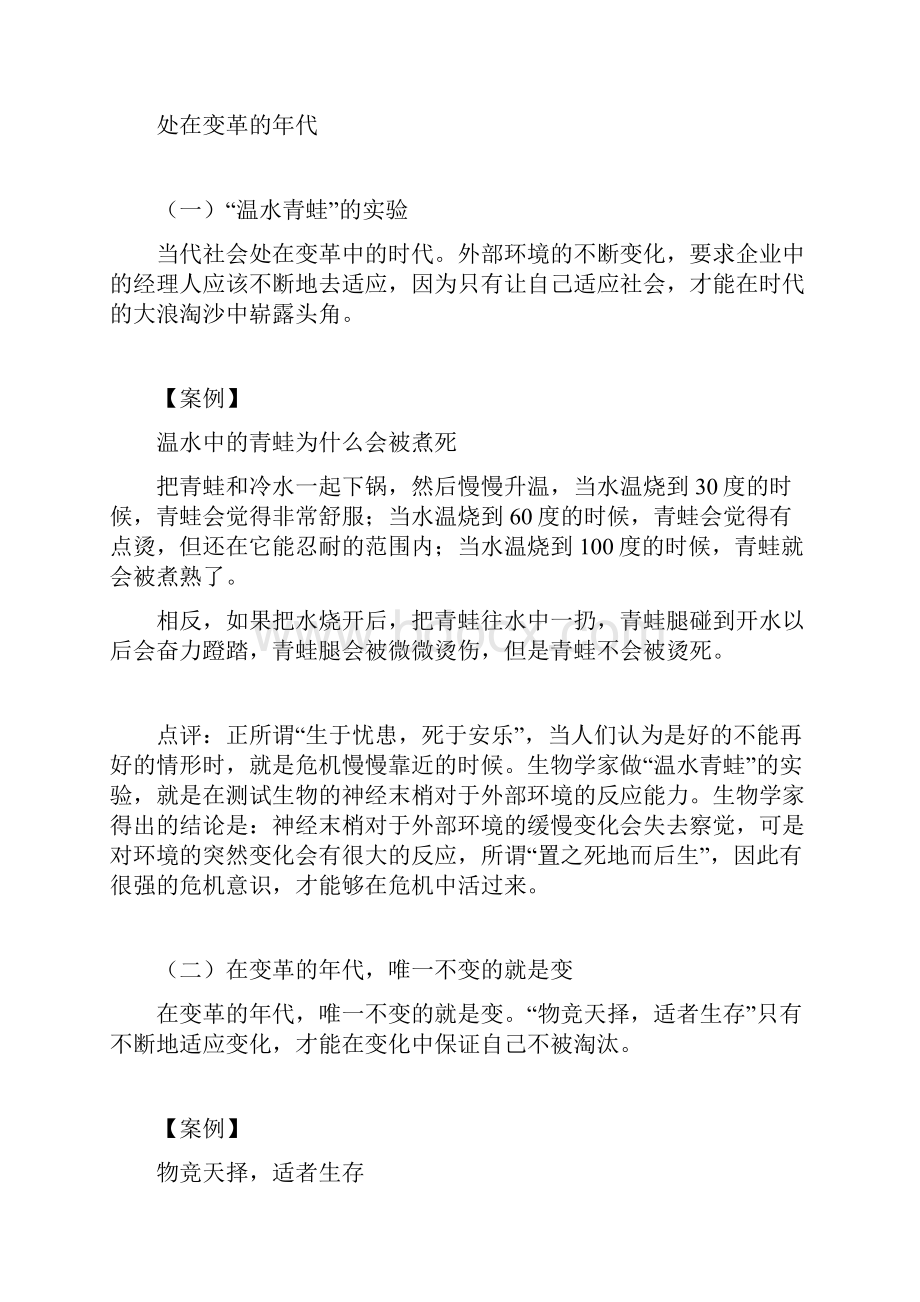 学习课程 初级经理人角色认知.docx_第3页