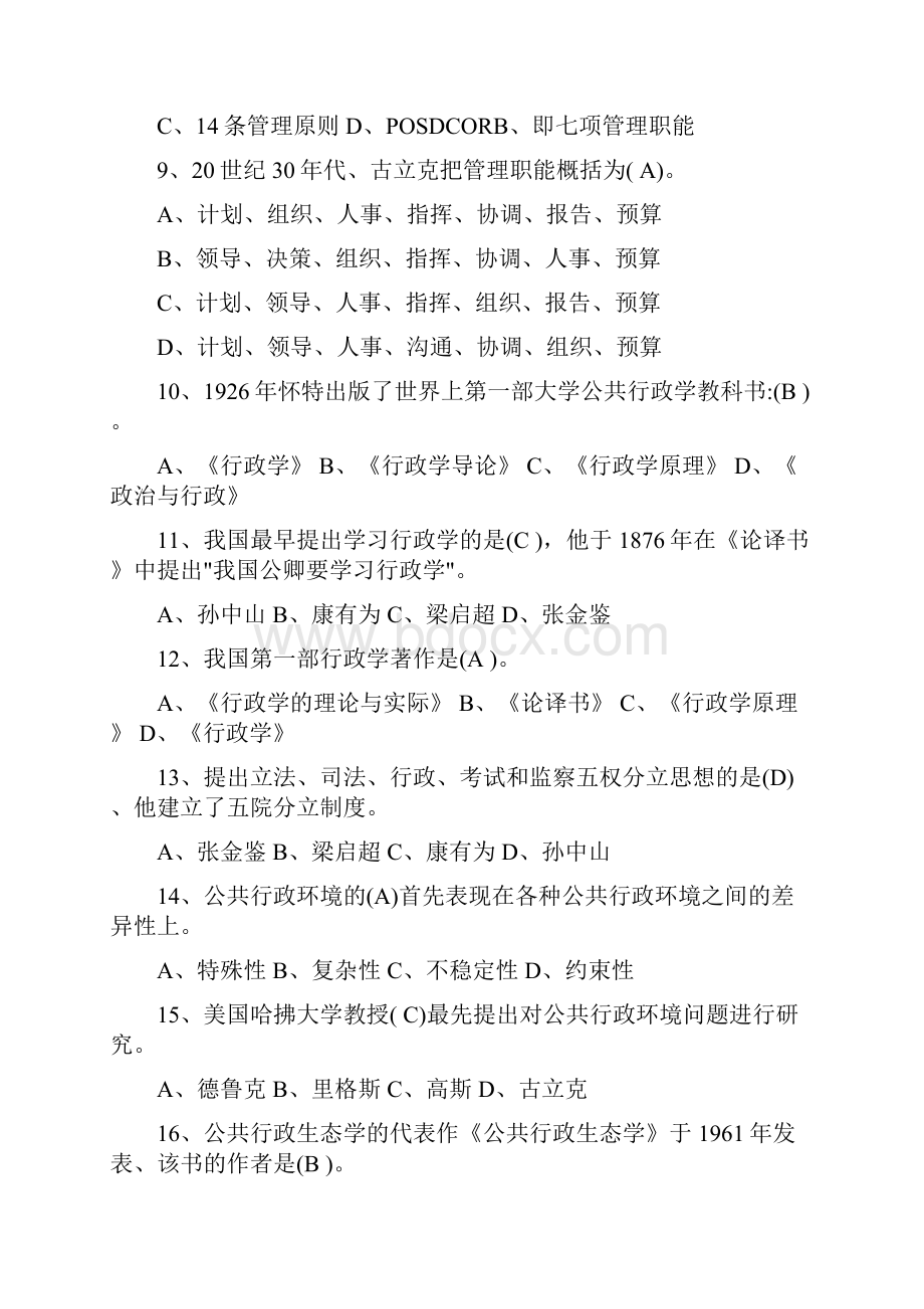 行政管理学参考答案.docx_第2页