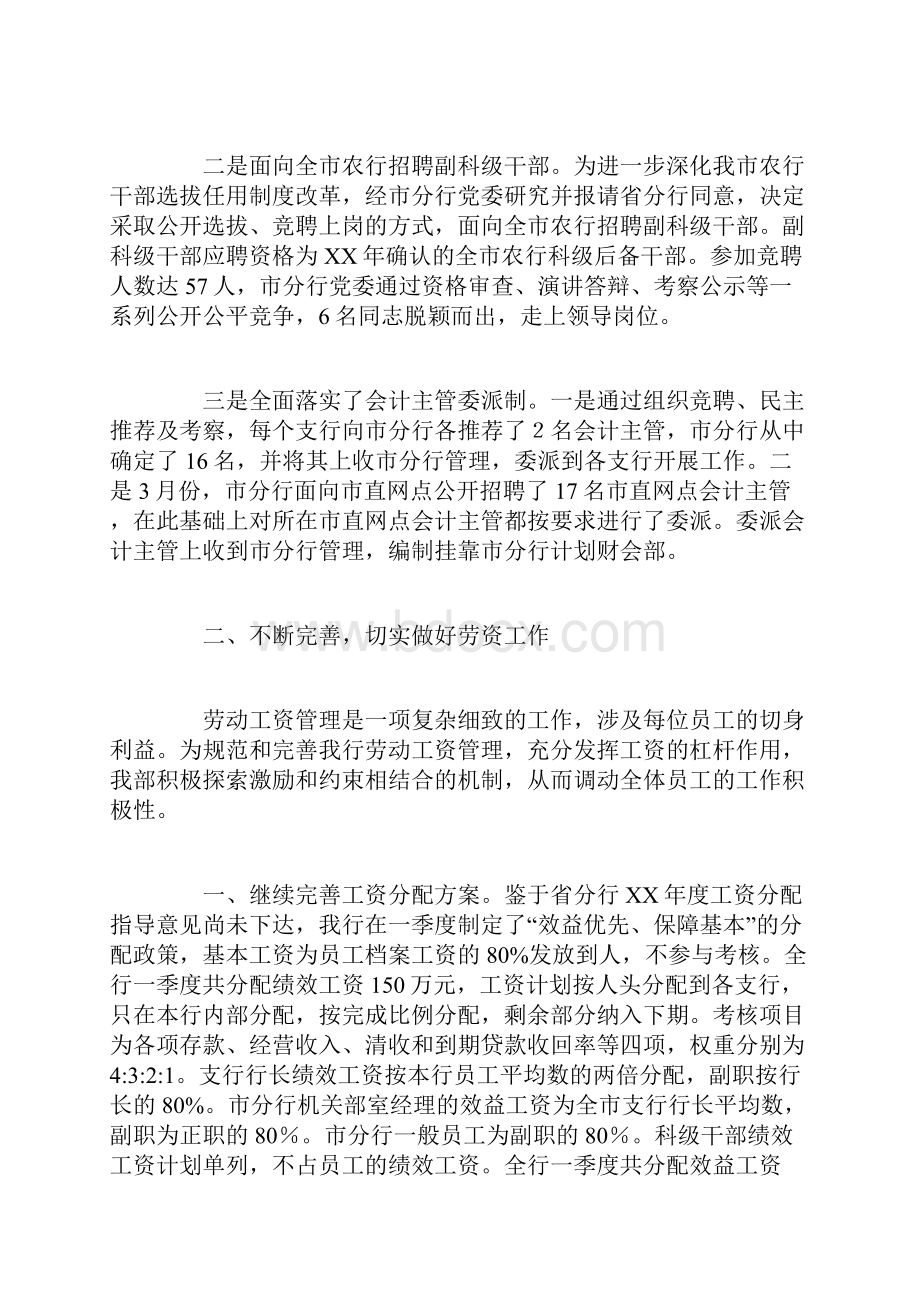 最新银行人力资源部工作总结.docx_第3页