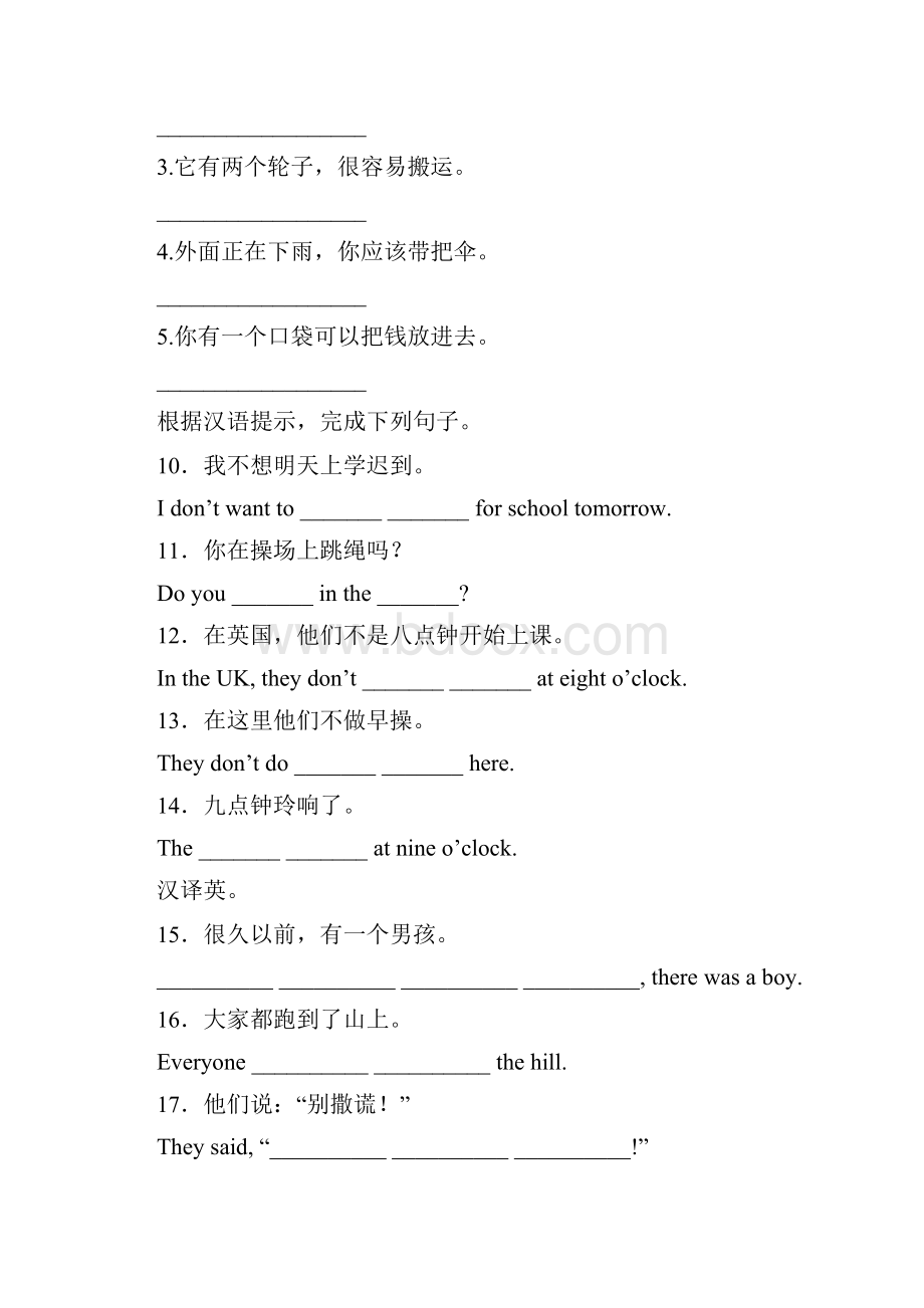 四年级英语下册英汉互译含答案.docx_第3页