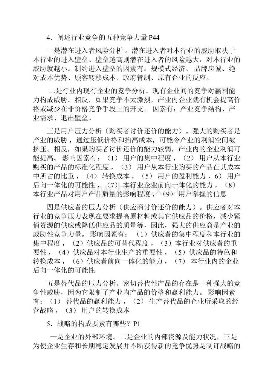 企业战略管理应考复习题.docx_第3页