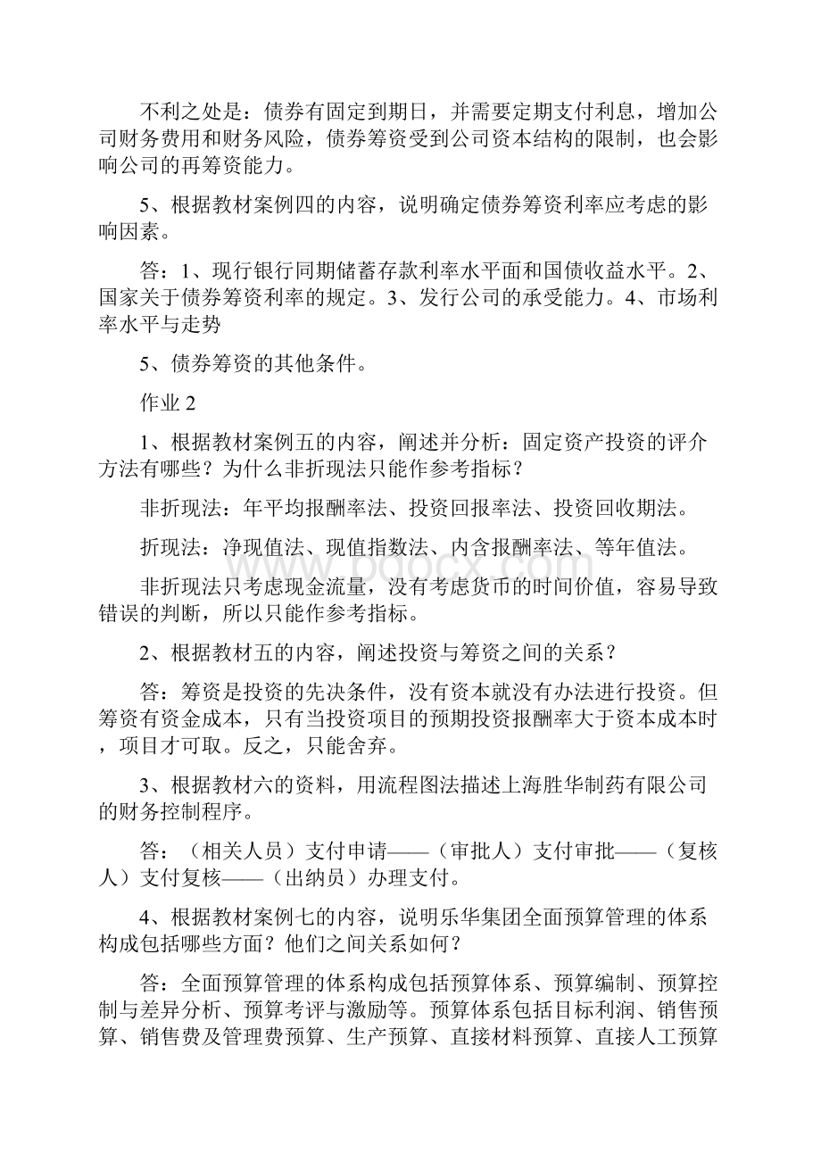 完整版电大财务案例研究形成性考核册及答案.docx_第2页