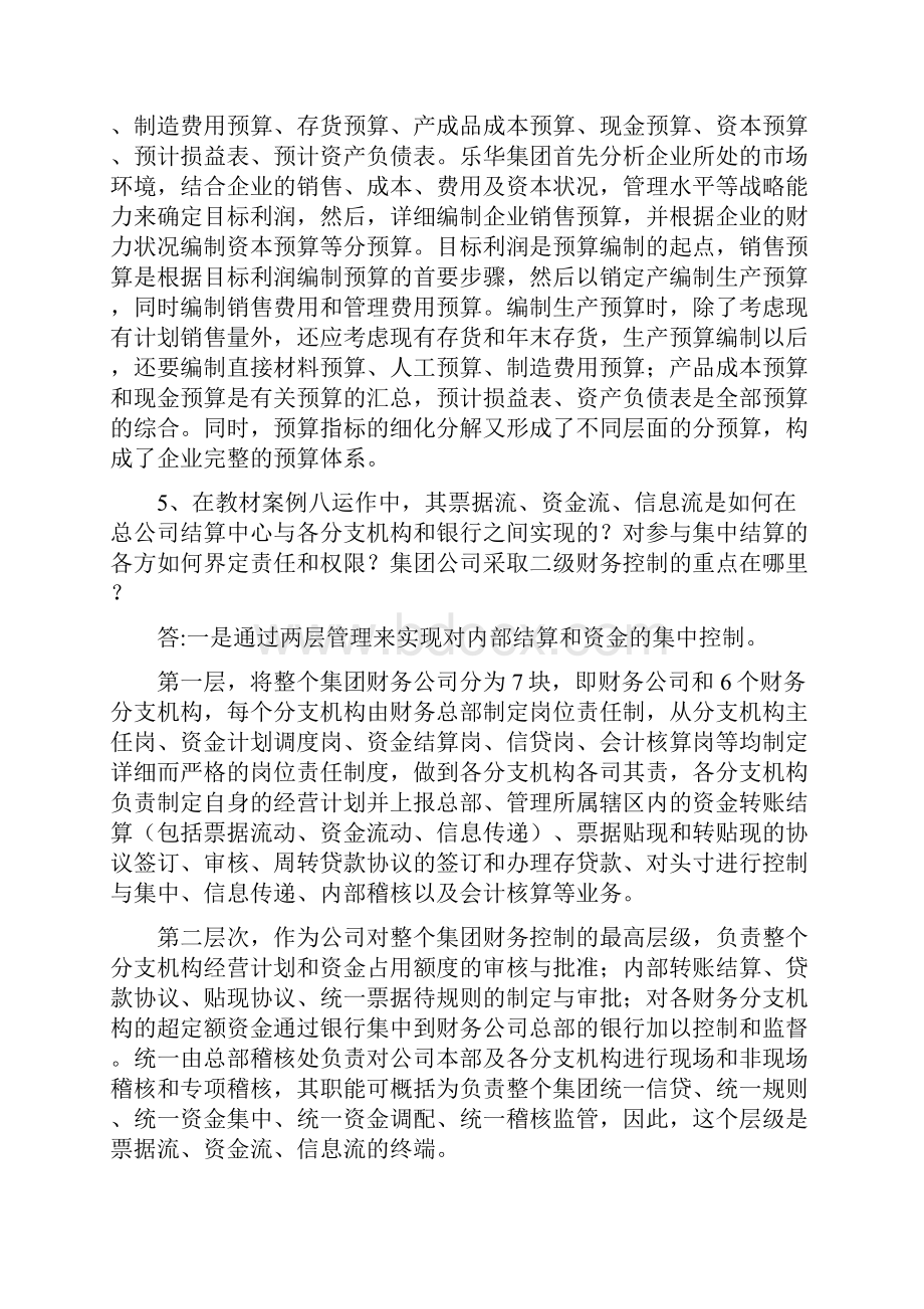 完整版电大财务案例研究形成性考核册及答案.docx_第3页