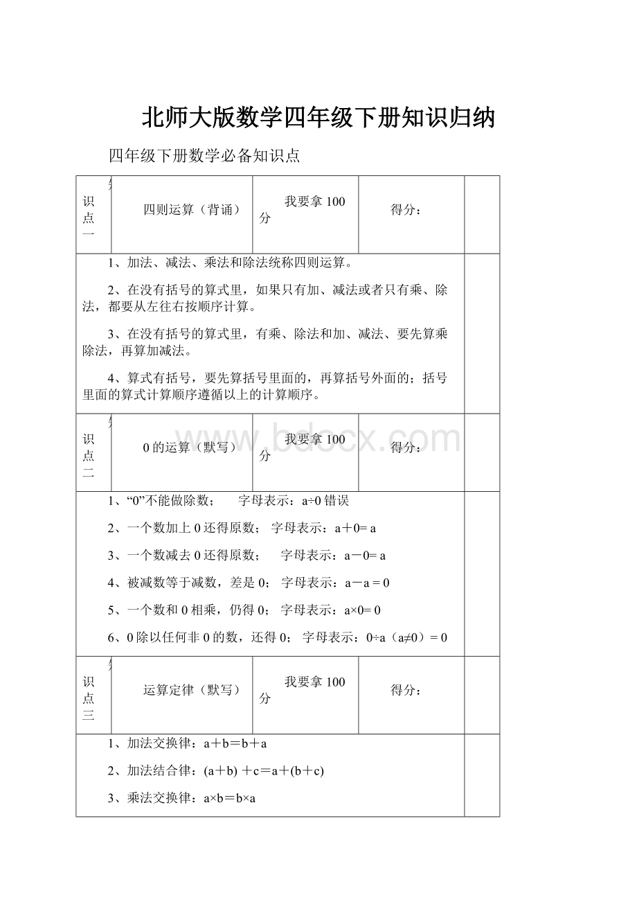 北师大版数学四年级下册知识归纳.docx_第1页