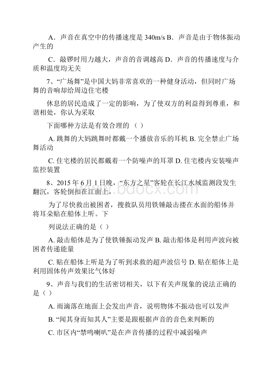 初中物理广东省佛山市顺德区学年度第一学期第8周教研联盟测试八年级物理试题 人教版.docx_第3页