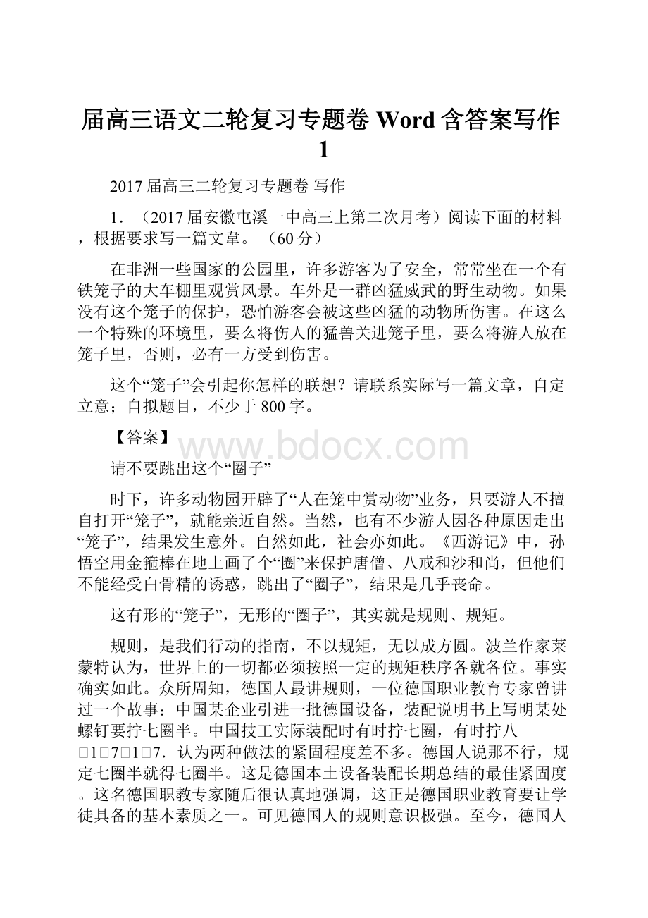 届高三语文二轮复习专题卷Word含答案写作1.docx_第1页