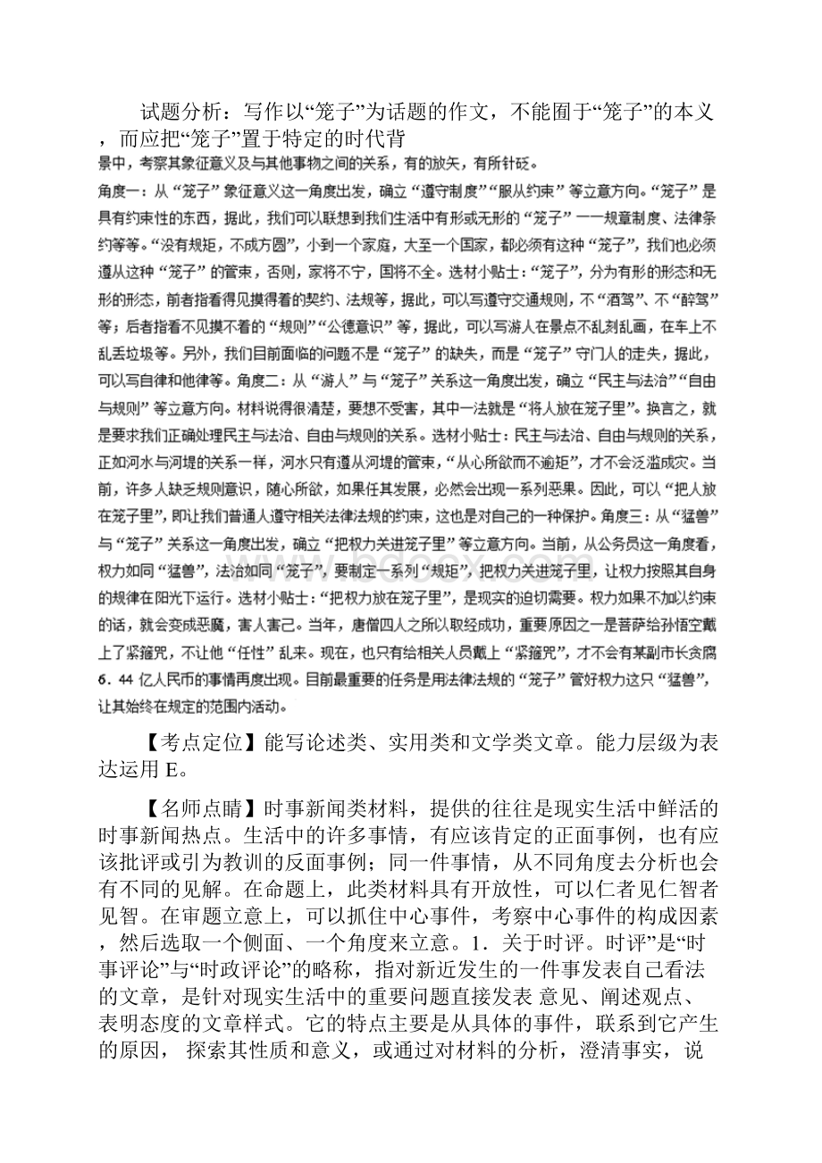 届高三语文二轮复习专题卷Word含答案写作1.docx_第3页