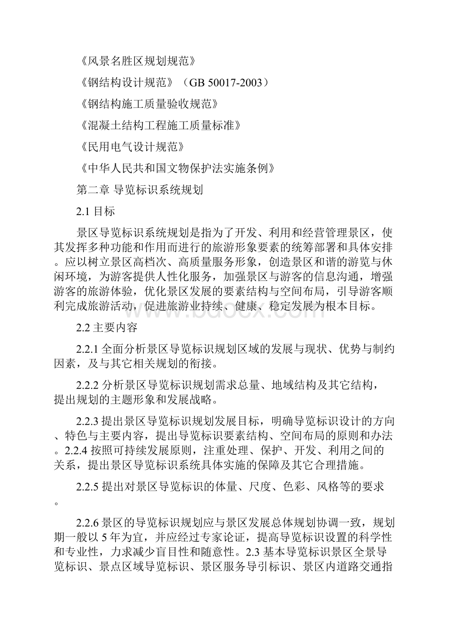 5A级旅游景区导览标识系统设计设置规范.docx_第2页