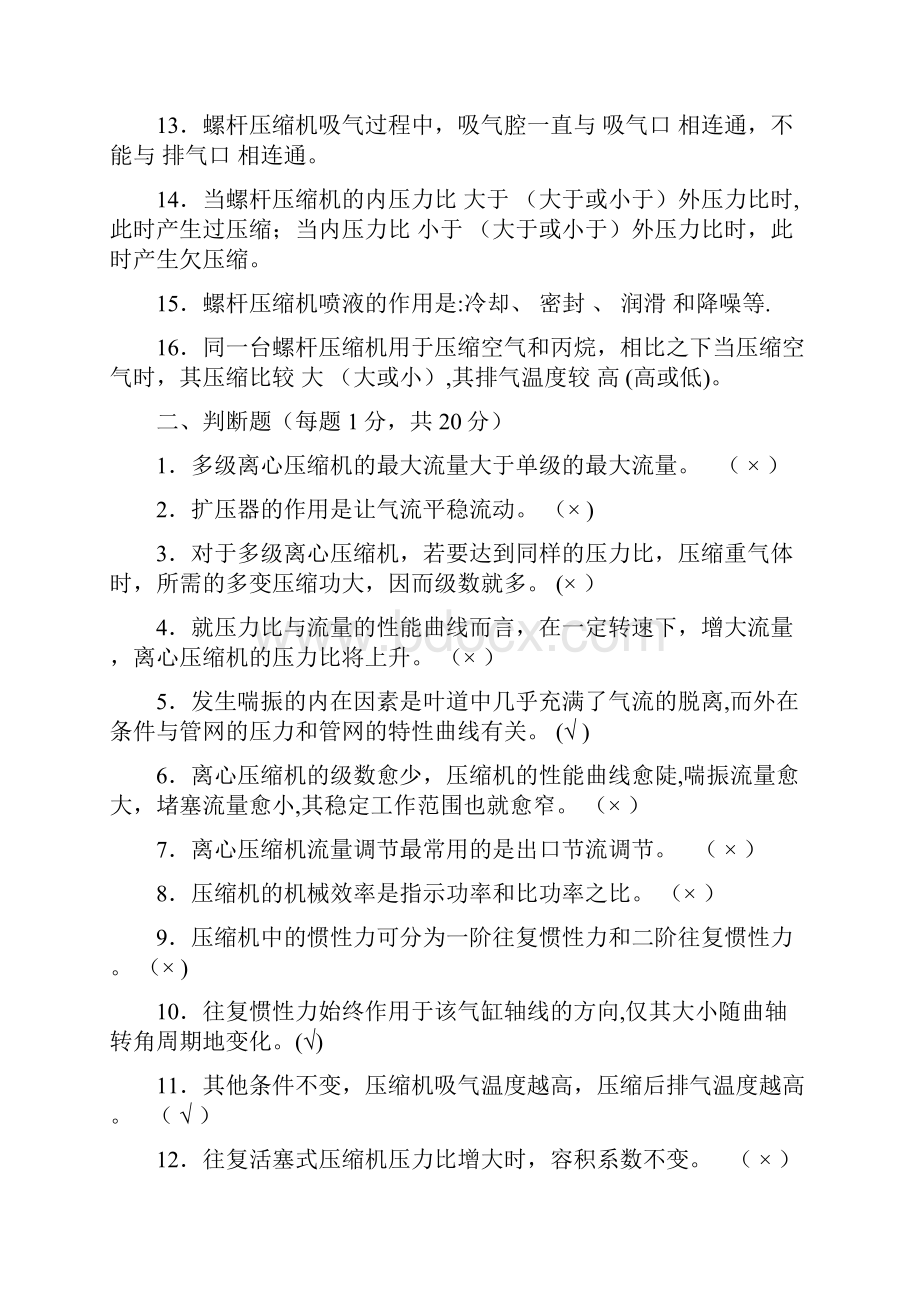 压缩机试题A卷答案.docx_第2页