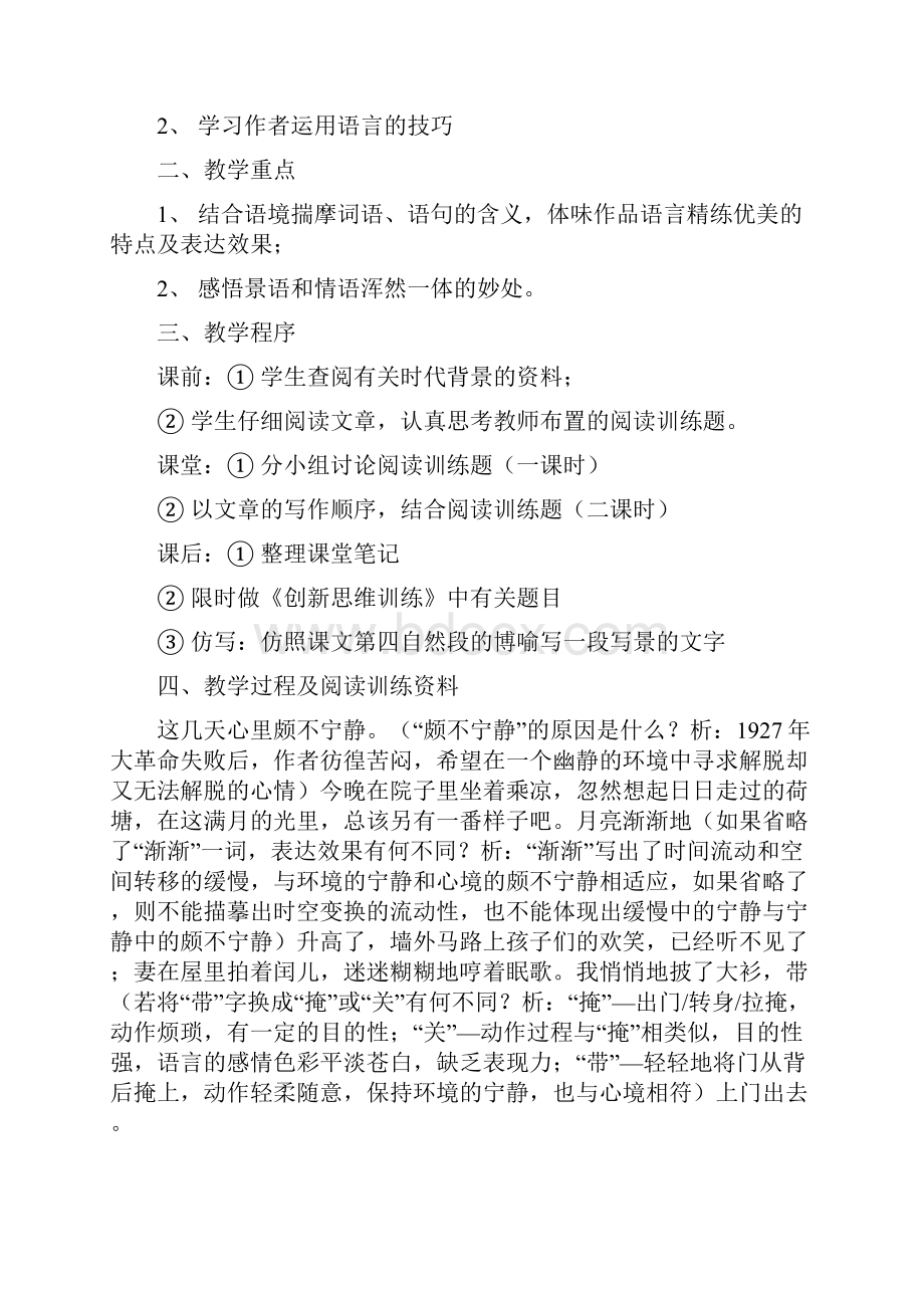 高一上册语文教案.docx_第2页