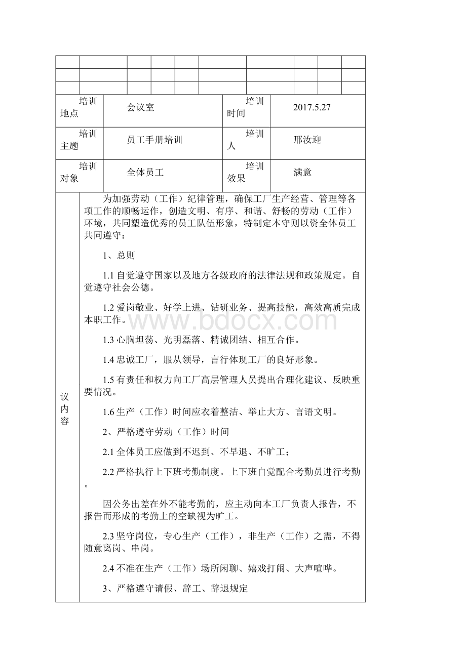 社会责任培训记录20个.docx_第2页