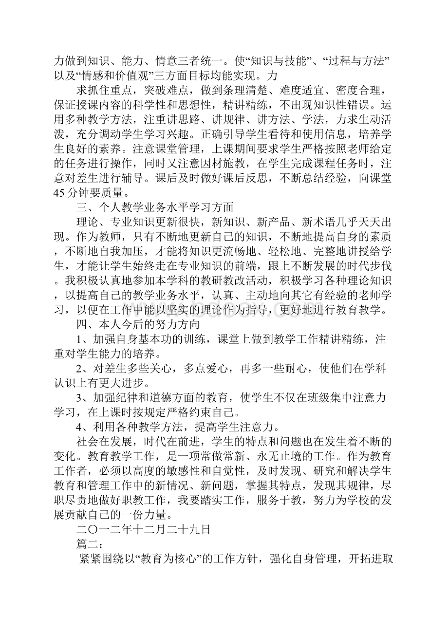 职业教育工作总结.docx_第2页