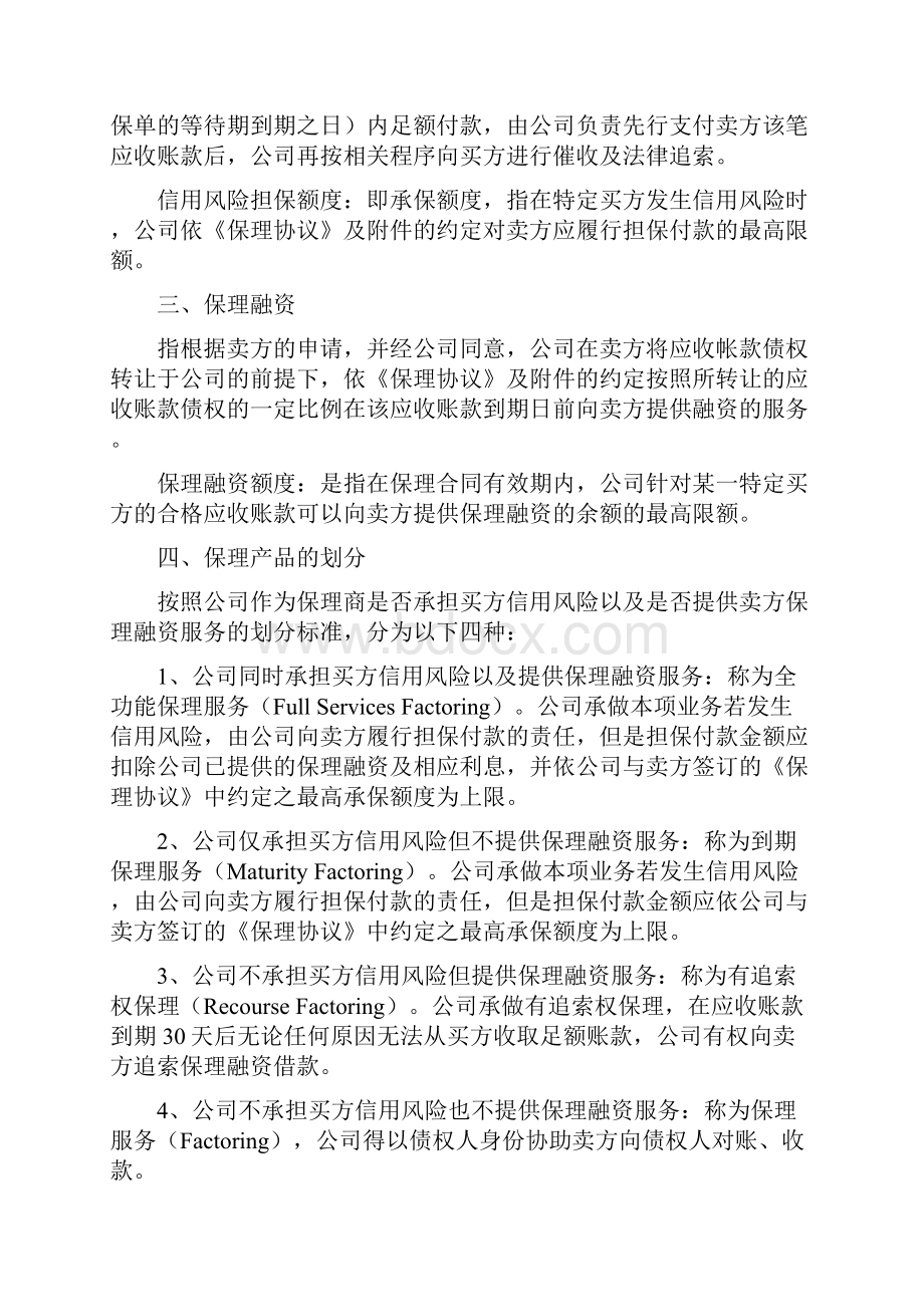 保理业务管理与作业办法试行.docx_第2页