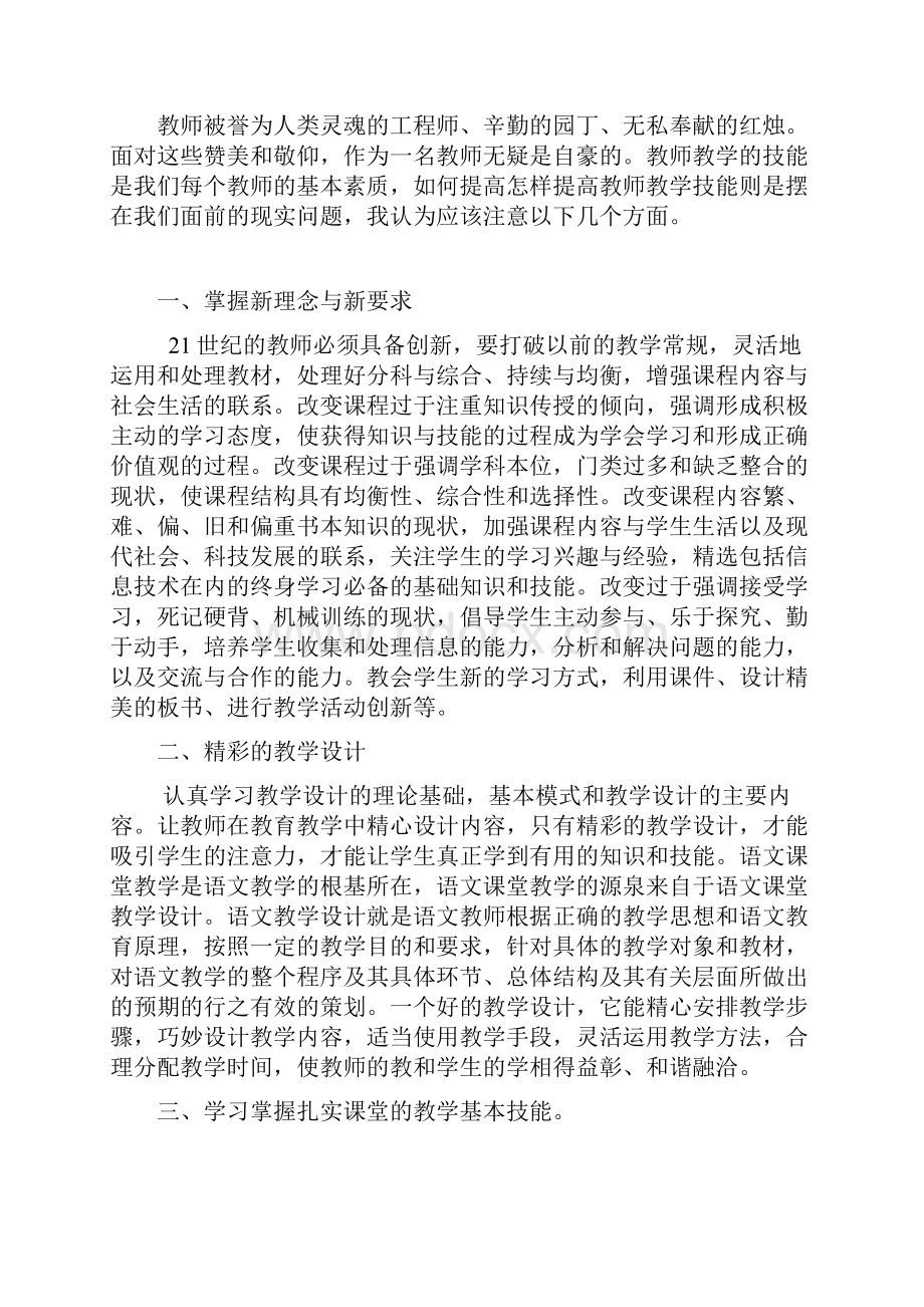 教师的教学与沟通能力.docx_第3页