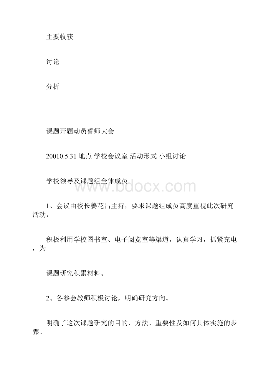 课题会议纪要.docx_第2页