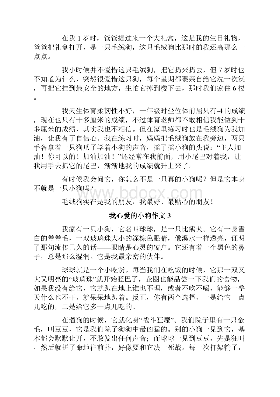 我心爱的小狗作文15篇.docx_第2页