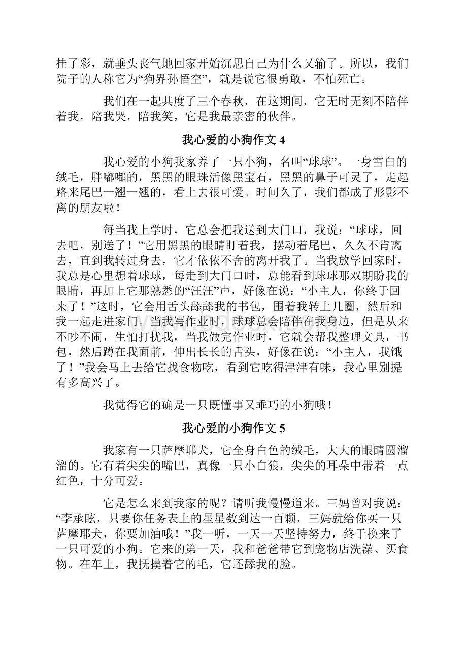 我心爱的小狗作文15篇.docx_第3页