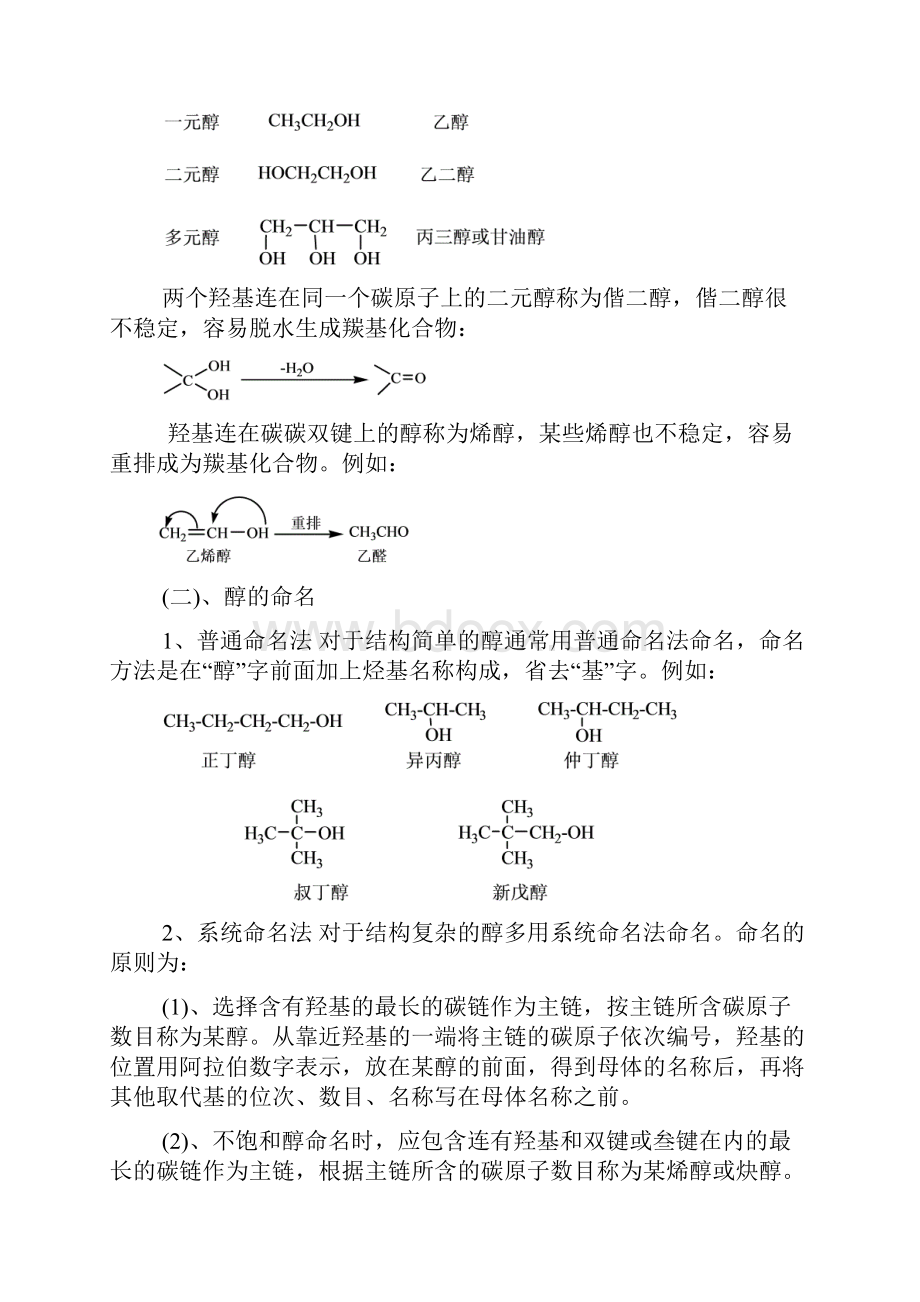 酚和醚都是烃的含氧衍生物醇可以看作是烃分子中的氢原.docx_第3页