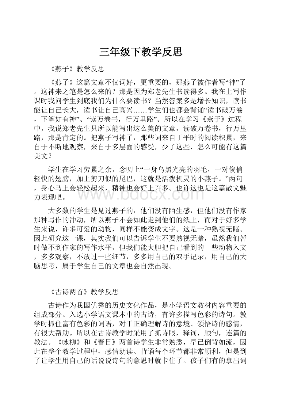 三年级下教学反思.docx_第1页