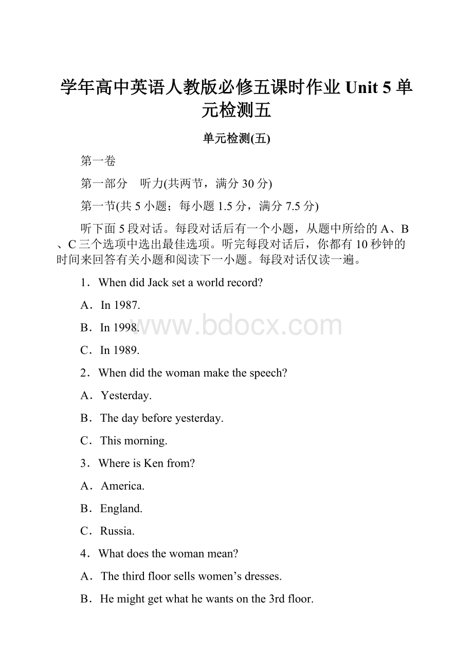 学年高中英语人教版必修五课时作业Unit 5 单元检测五.docx