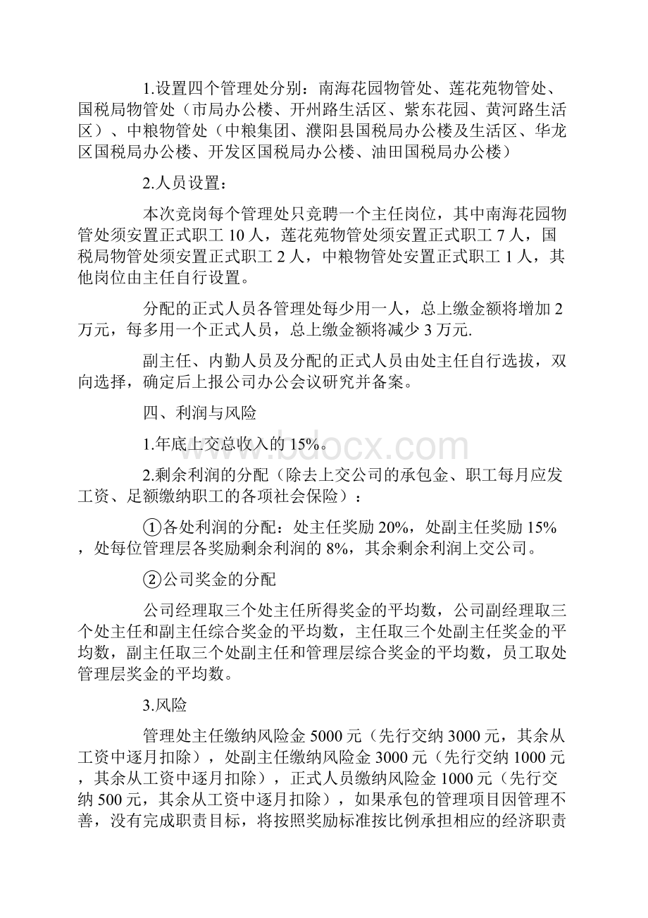 竞聘上岗方案5篇.docx_第2页