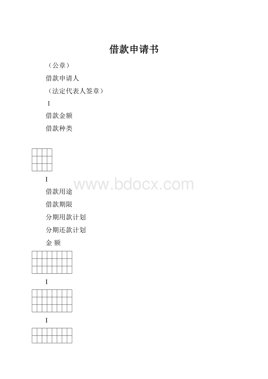 借款申请书.docx_第1页