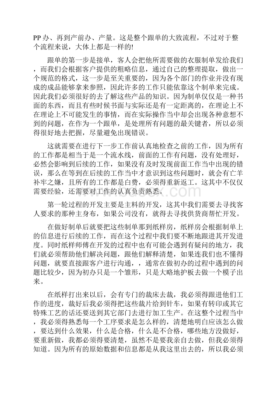 外贸跟单员实习心得4篇.docx_第3页