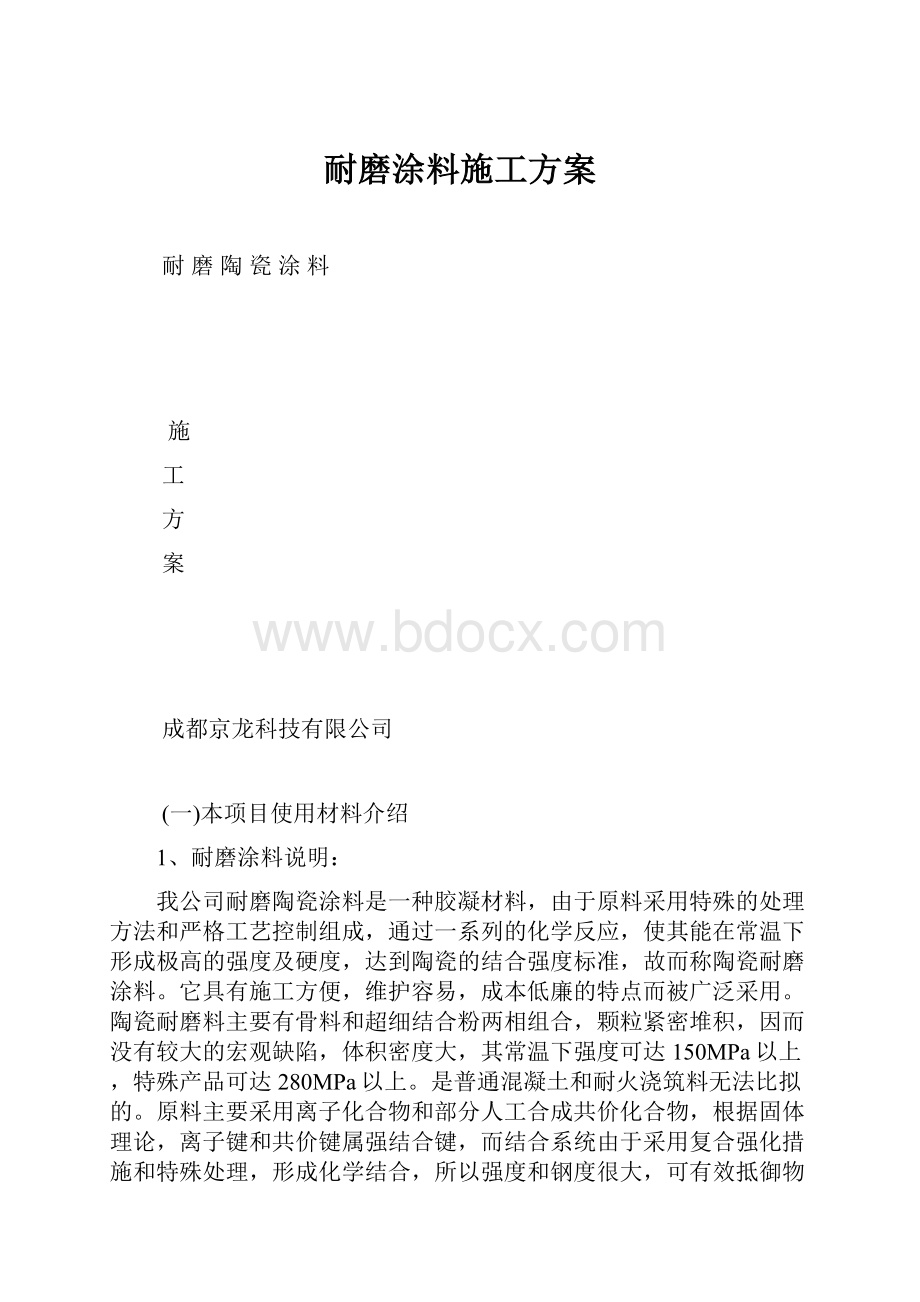 耐磨涂料施工方案.docx_第1页