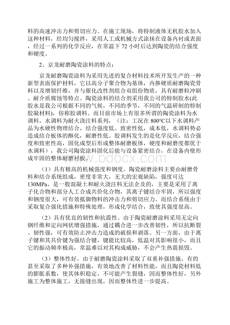 耐磨涂料施工方案.docx_第2页