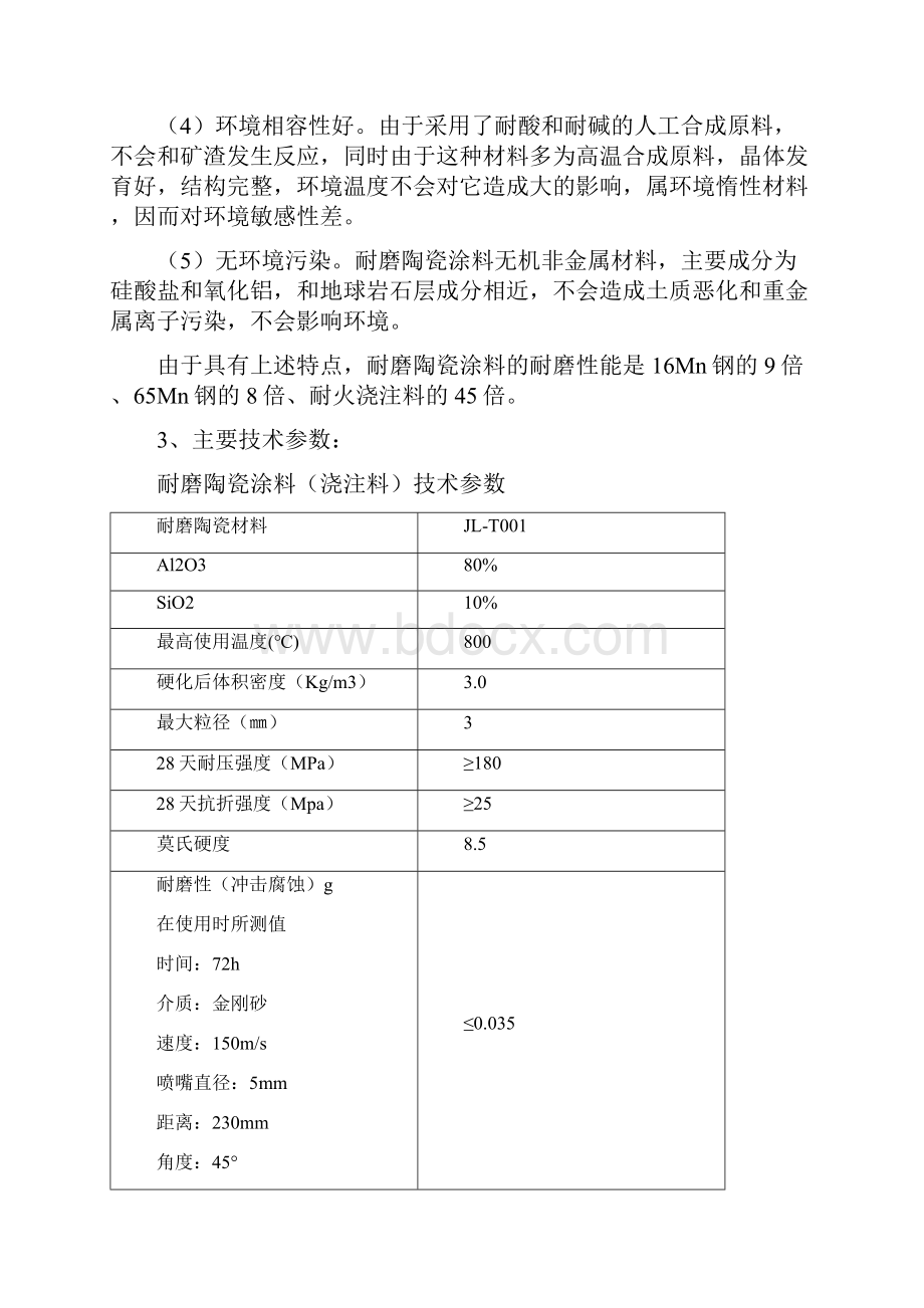 耐磨涂料施工方案.docx_第3页