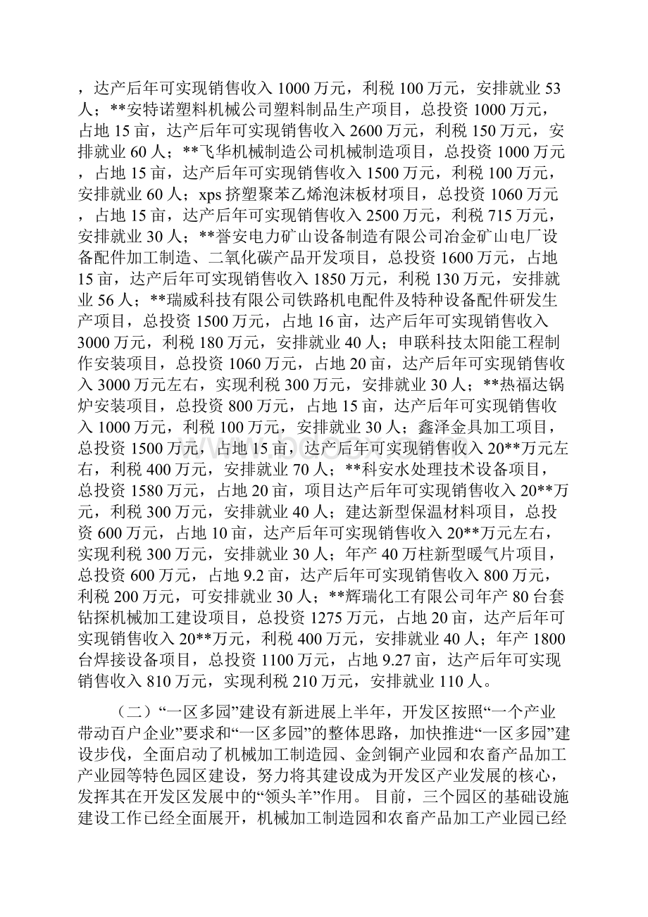 经济开发区管委会上半年工作小结.docx_第2页