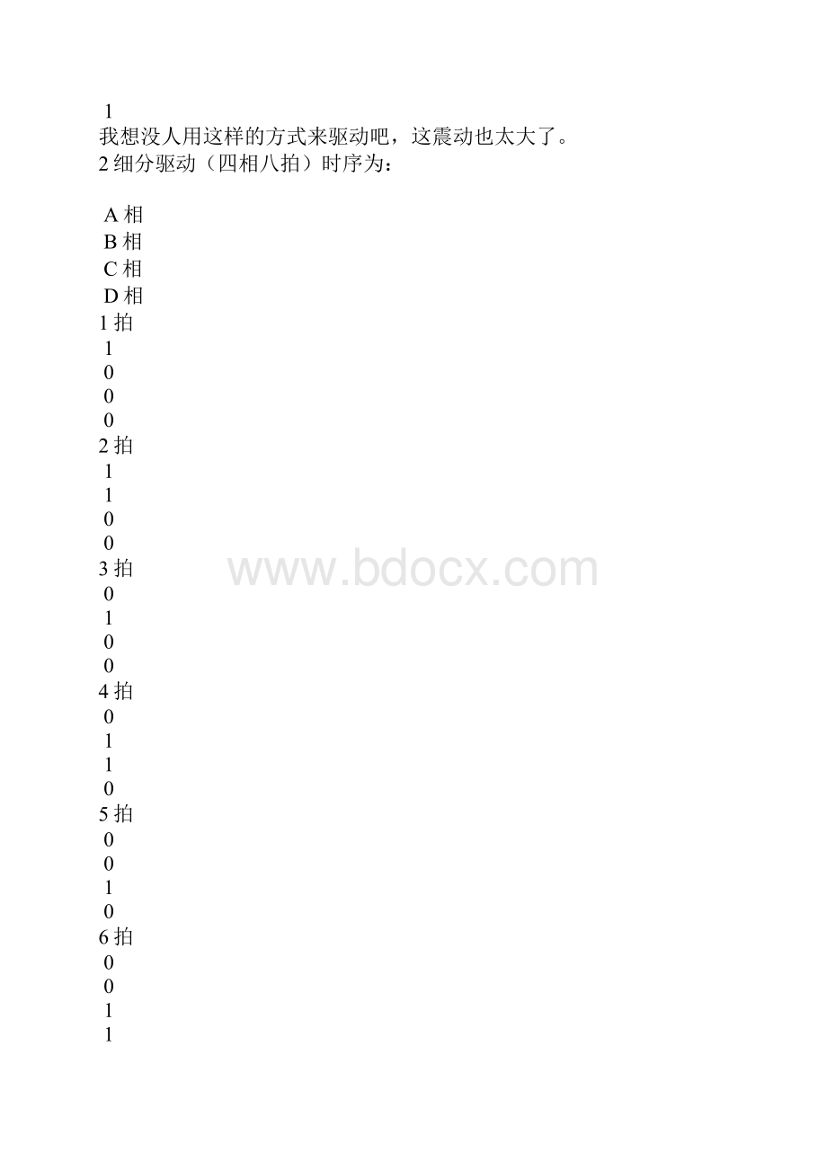 51单片机PWM细分控制步进电机的研究初稿.docx_第2页