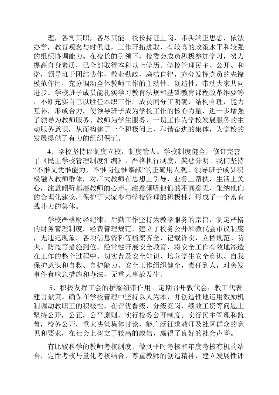 五里镇民主学校建设标准化学校汇报材料.docx_第2页