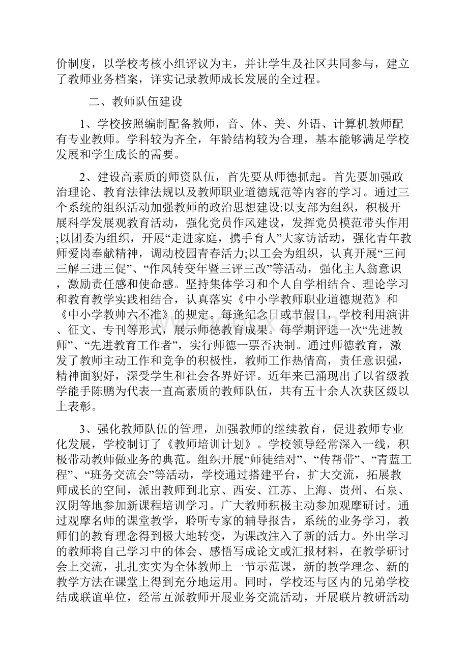 五里镇民主学校建设标准化学校汇报材料.docx_第3页