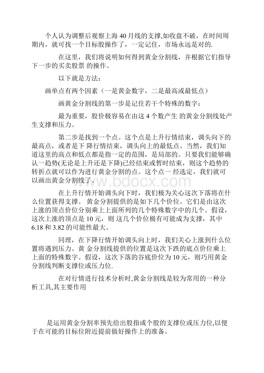 股市黄金分割地正确计算方法.docx_第2页