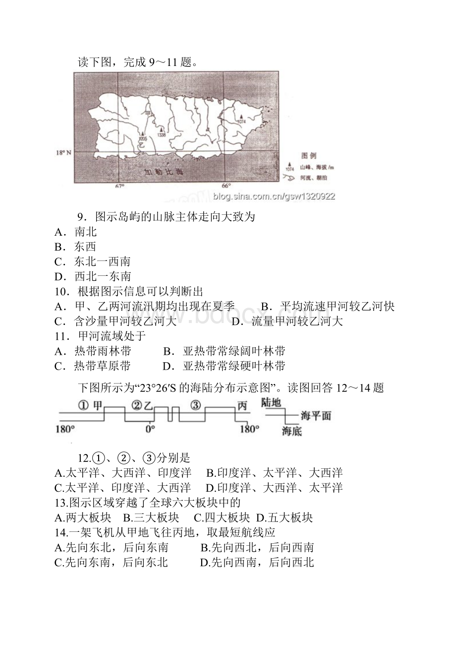 届广西锣圩高三月考地理试题及答案.docx_第3页