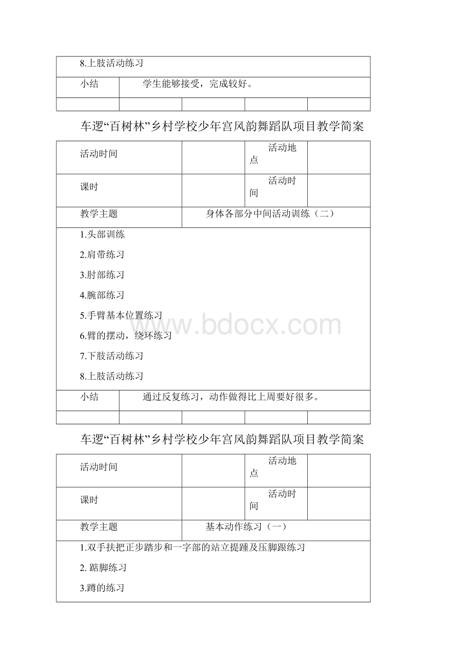 乡村小学少年宫舞蹈教案精编版.docx_第2页