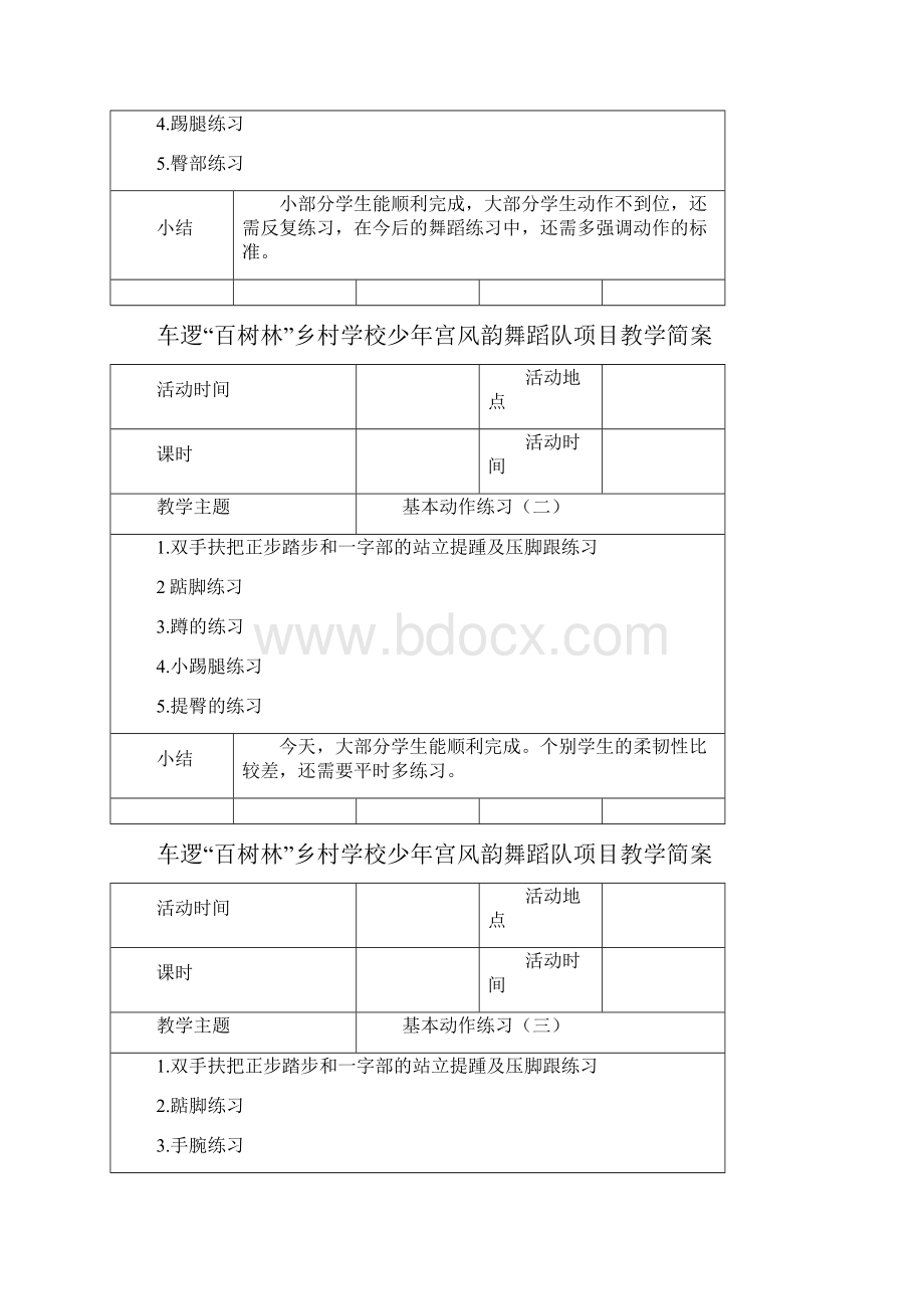 乡村小学少年宫舞蹈教案精编版.docx_第3页