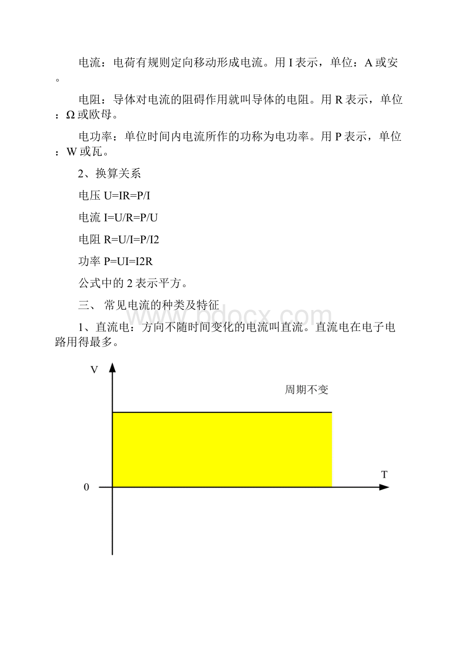 电工基础培训第一讲.docx_第2页