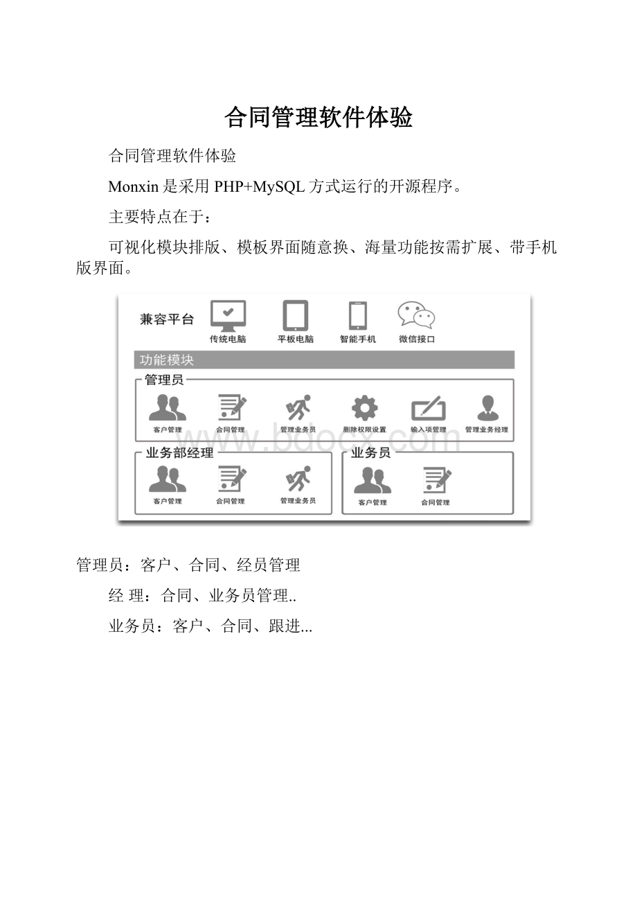 合同管理软件体验.docx