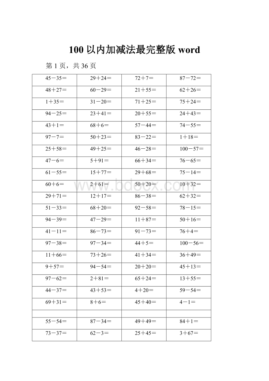 100以内加减法最完整版word.docx_第1页