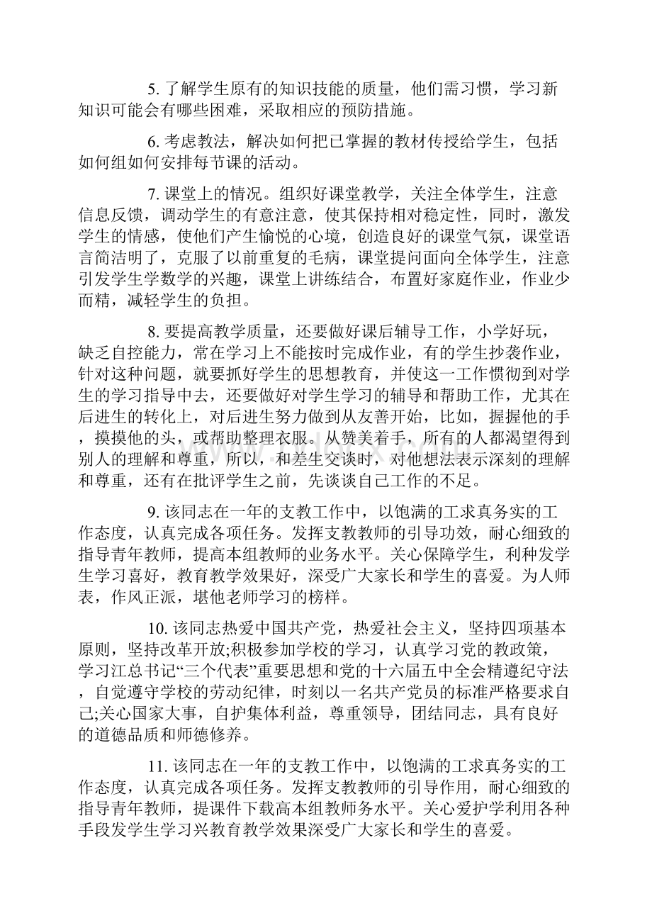 教师考核评语简短大全.docx_第2页