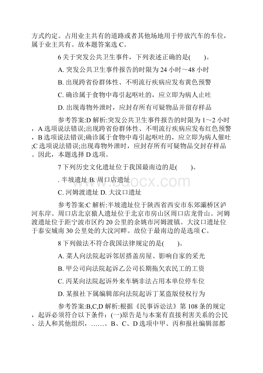 海南大学生村官考试行测模拟试题.docx_第3页