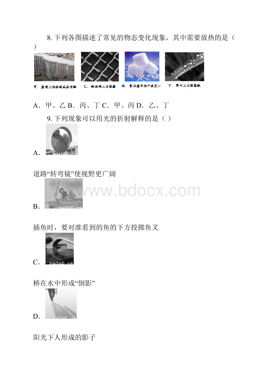 学年山东枣庄市山亭区初二期末物理卷含答案及解析.docx_第3页