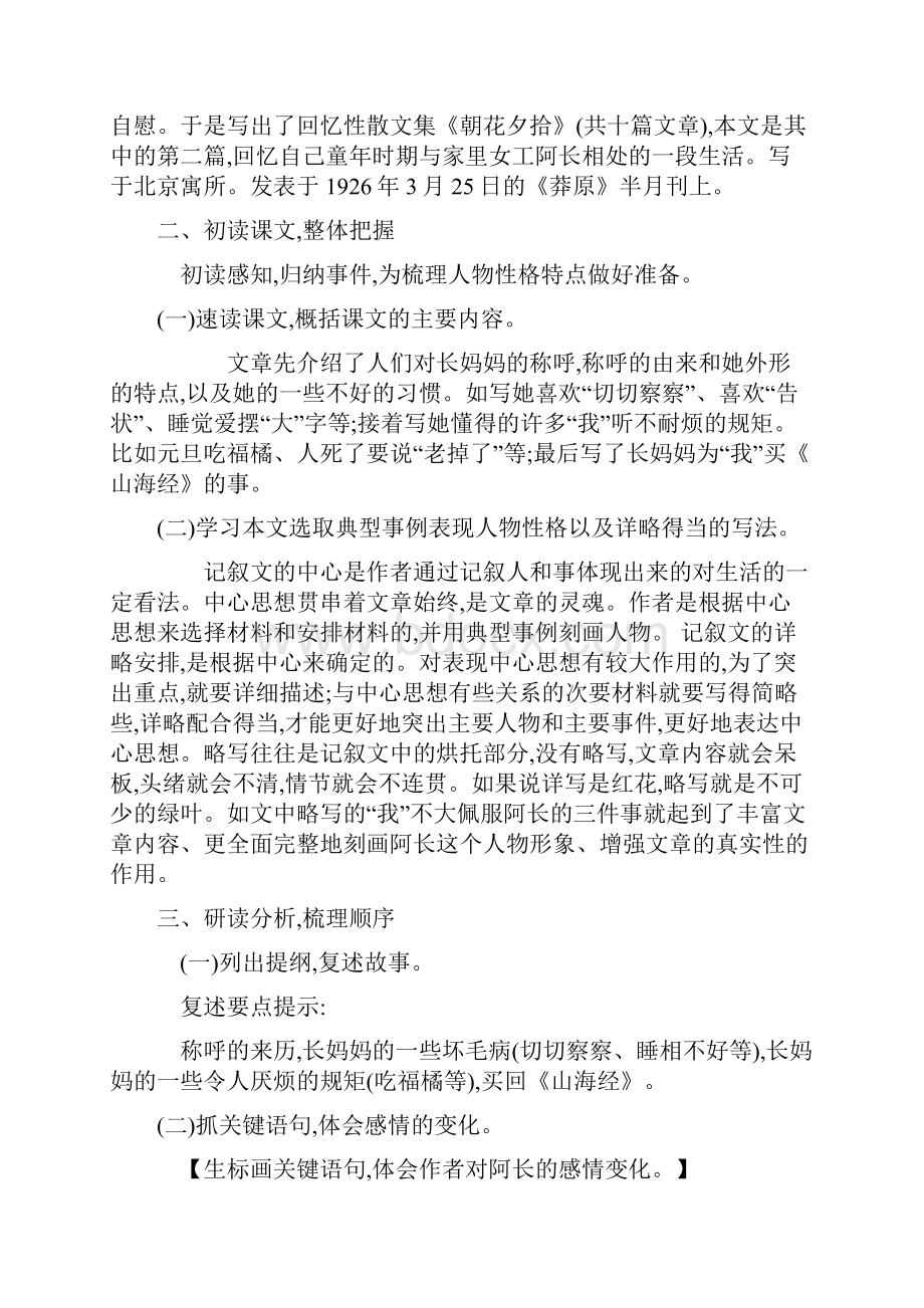 部编版七年级语文下册第三单元导学案.docx_第2页