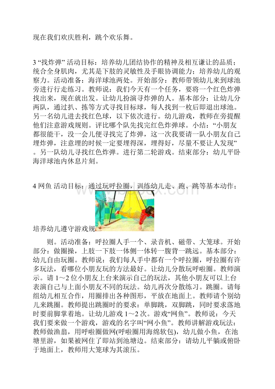 感觉统合训练游戏.docx_第2页