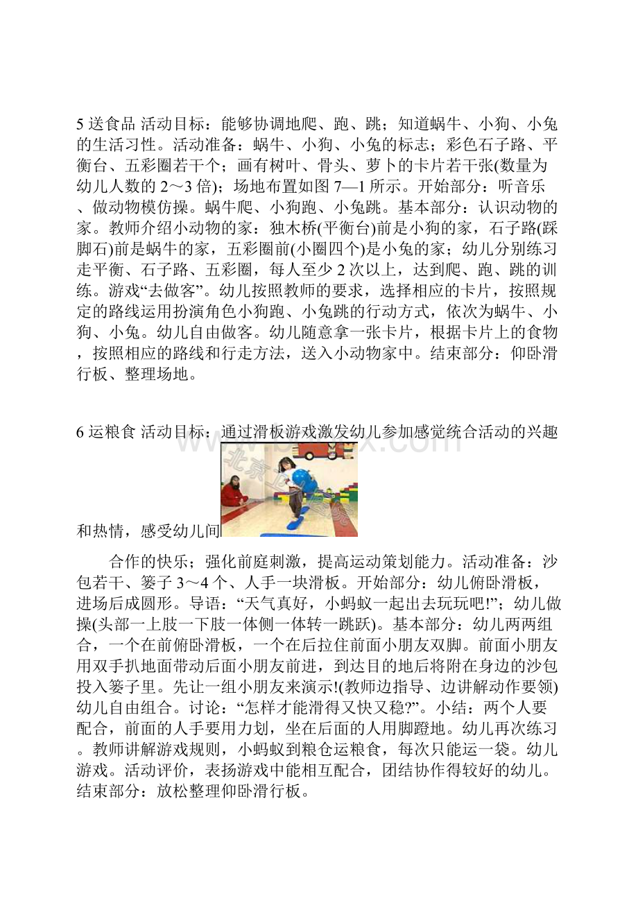 感觉统合训练游戏.docx_第3页