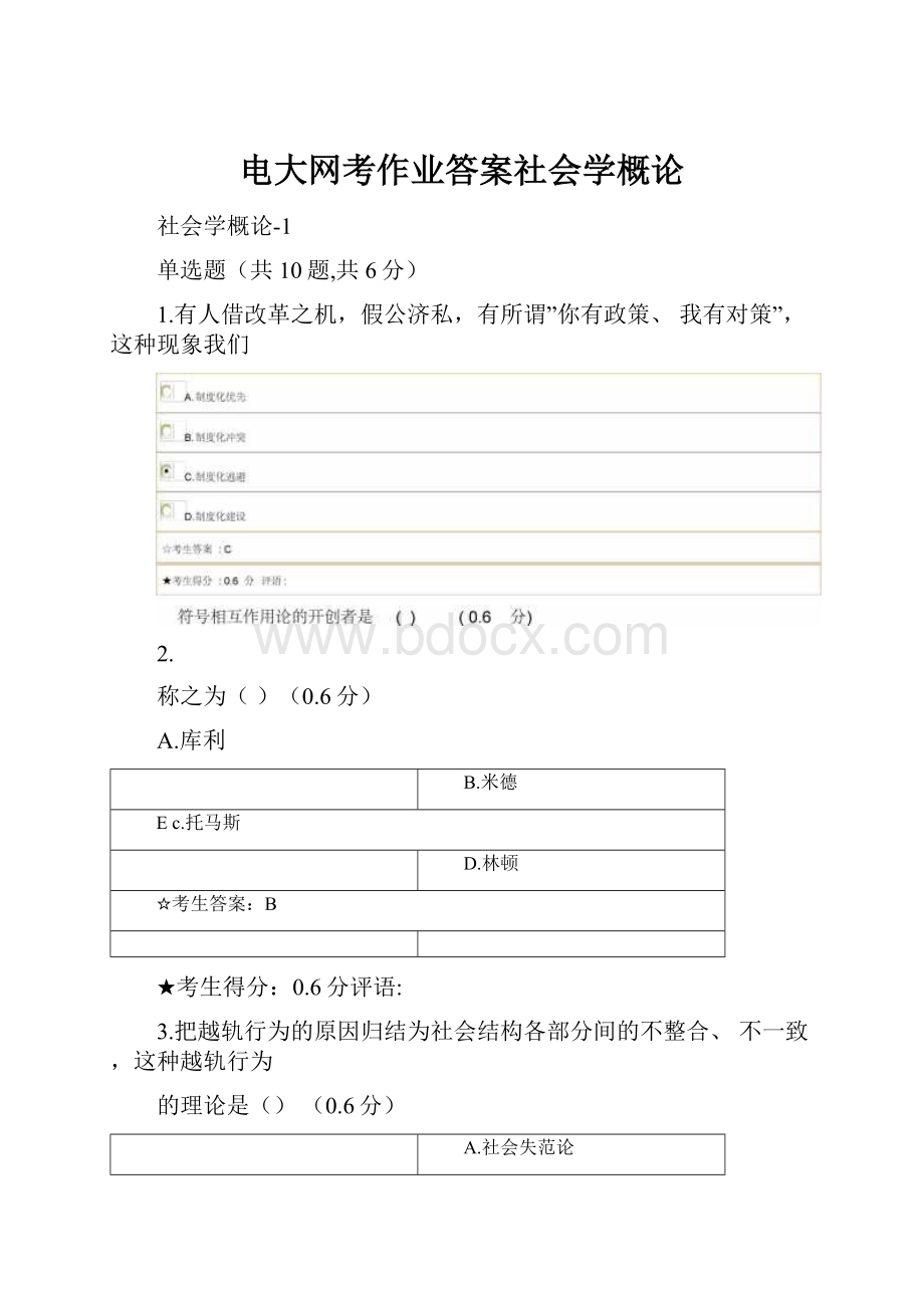 电大网考作业答案社会学概论.docx