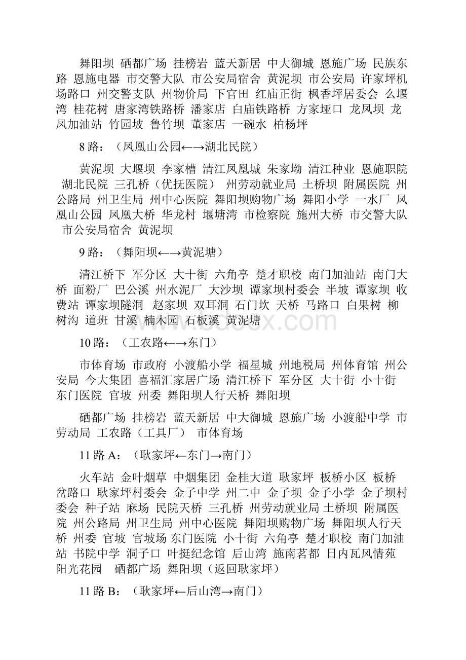 整理恩施公交路线.docx_第3页