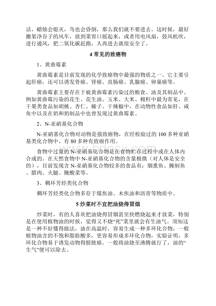 化学与健康成都盐道街外语学校.docx_第3页